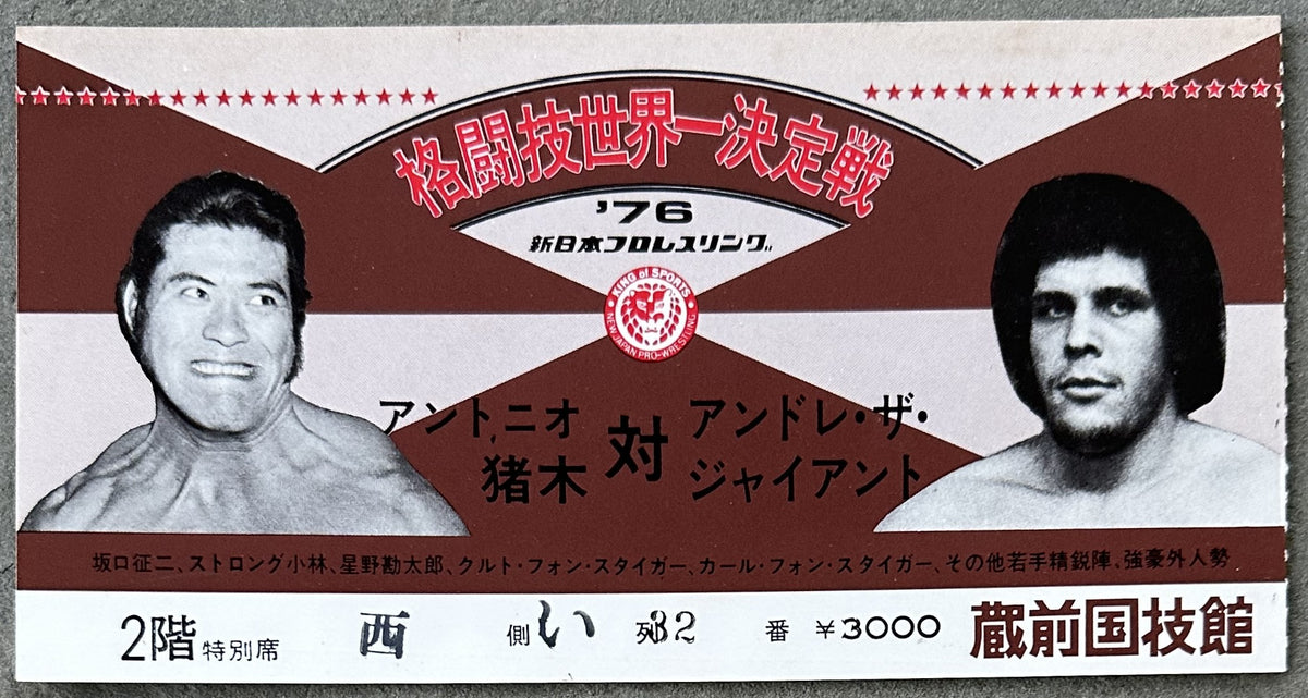 スポーツ ANTONIO INOKI BIG HEAD KING FIGHTERS ANTONIO INOKI BIG HEAD KING FIGHTERS ANDRE THE GIANT-ANTONIO INOKI