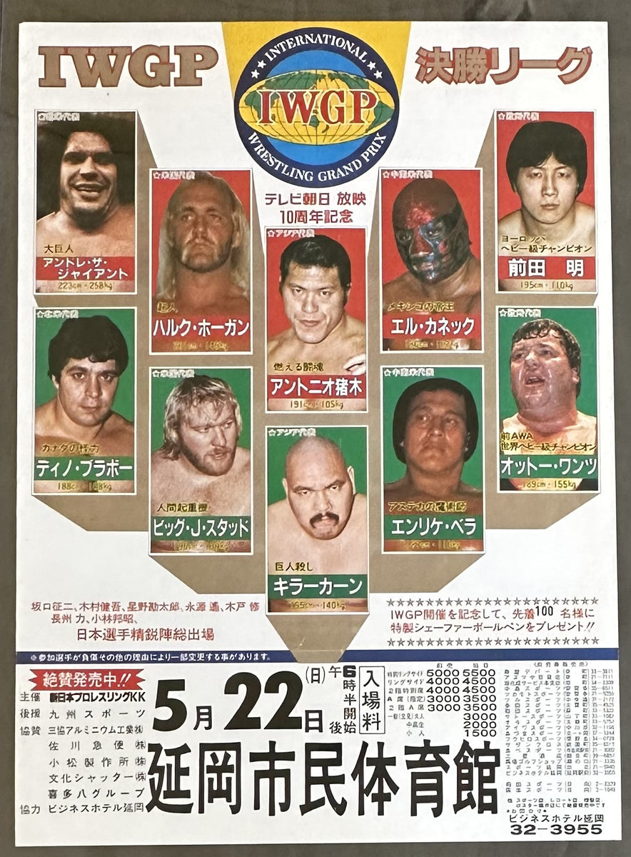 ANDRE THE GIANT & BIG JOHN STUDD & EL CANEK VS HULK HOGAN