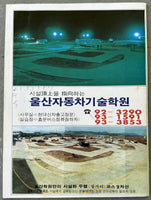 TORRES, GERMAN-JUNG KOO CHANG OFFICIAL PROGRAM (1985)