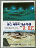 TORRES, GERMAN-JUNG KOO CHANG OFFICIAL PROGRAM (1985)