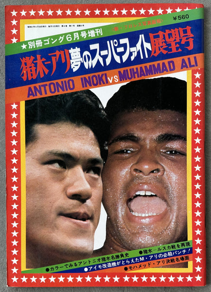 ALI, MUHAMMAD-ANTONIO INOKI JAPANESE MAGAZINE (1976)