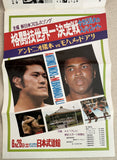 ALI, MUHAMMAD-ANTONIO INOKI JAPANESE MAGAZINE (1976)