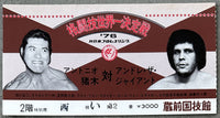 ANDRE THE GIANT-ANTONIO INOKI ON SITE STUBLESS TICKET (1976-RARE-PSA/DNA EX-MT 6)
