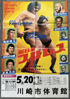 ANDRE THE GIANT & BALACK JACK MORSE VS ANTONIO INOKI & STRONG KOBAYASHI ON SITE POSTER (1977)