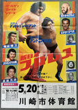 ANDRE THE GIANT & BALACK JACK MORSE VS ANTONIO INOKI & STRONG KOBAYASHI ON SITE POSTER (1977)