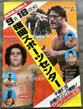 ANDRE THE GIANT (GIANT MACHINE) & SUPER MACHINE VS ANTONIO INOKI & TATSUMI FUJINAMI ON SITE POSTER (1985)