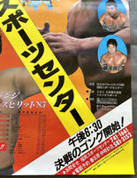 ANDRE THE GIANT (GIANT MACHINE) & SUPER MACHINE VS ANTONIO INOKI & TATSUMI FUJINAMI ON SITE POSTER (1985)