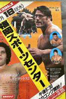 ANDRE THE GIANT (GIANT MACHINE) & SUPER MACHINE VS ANTONIO INOKI & TATSUMI FUJINAMI ON SITE POSTER (1985)