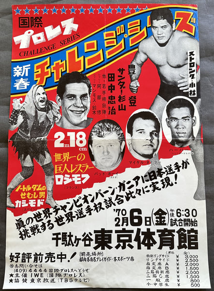 ANDRE THE GIANT (MONSTER ROUSIMOFF) & QUASIMODO VS THUNDER SUGIYAMA & GREAT KUSATSU ON SITE POSTER (1970-EXTREMELY RARE EARLY POSTER)