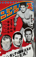 ANDRE THE GIANT (MONSTER ROUSIMOFF) & QUASIMODO VS THUNDER SUGIYAMA & GREAT KUSATSU ON SITE POSTER (1970-EXTREMELY RARE EARLY POSTER)