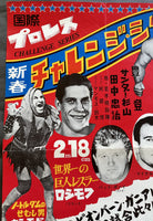 ANDRE THE GIANT (MONSTER ROUSIMOFF) & QUASIMODO VS THUNDER SUGIYAMA & GREAT KUSATSU ON SITE POSTER (1970-EXTREMELY RARE EARLY POSTER)