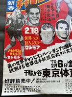 ANDRE THE GIANT (MONSTER ROUSIMOFF) & QUASIMODO VS THUNDER SUGIYAMA & GREAT KUSATSU ON SITE POSTER (1970-EXTREMELY RARE EARLY POSTER)