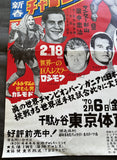 ANDRE THE GIANT (MONSTER ROUSIMOFF) & QUASIMODO VS THUNDER SUGIYAMA & GREAT KUSATSU ON SITE POSTER (1970-EXTREMELY RARE EARLY POSTER)