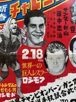ANDRE THE GIANT (MONSTER ROUSIMOFF) & QUASIMODO VS THUNDER SUGIYAMA & GREAT KUSATSU ON SITE POSTER (1970-EXTREMELY RARE EARLY POSTER)