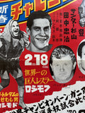 ANDRE THE GIANT (MONSTER ROUSIMOFF) & QUASIMODO VS THUNDER SUGIYAMA & GREAT KUSATSU ON SITE POSTER (1970-EXTREMELY RARE EARLY POSTER)