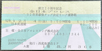 ANDRE THE GIANT FINAL MATCH ON SITE STUBLESS TICKET (1992-PSA/DNA VG-EX 4)