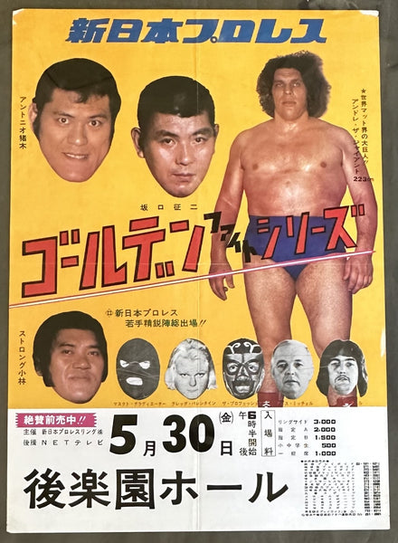 ANDRE THE GIANT-STRONG KOBAYASHI ON SITE POSTER (1975)