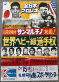 SAMMARTINO, BRUNO-GIANT BABA ON SITE POSTER (1973)