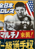 SAMMARTINO, BRUNO-GIANT BABA ON SITE POSTER (1973)