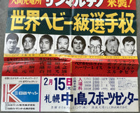 SAMMARTINO, BRUNO-GIANT BABA ON SITE POSTER (1973)