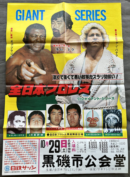 BRAZIL, BOBO & ROCKY TOMAYO VS. GEN'ICHIRO TENRYU & ROCKY HATA ON SITE POSTER (1977)