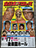 BRAZIL, BOBO & KINTORO OKI VS GIANY BABA & TIGER TOGUCHI ON SITE POSTER (1979)