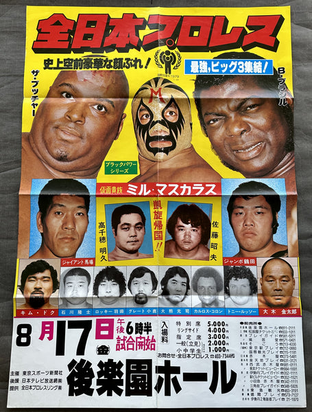 BRAZIL, BOBO & KINTORO OKI VS GIANY BABA & TIGER TOGUCHI ON SITE POSTER (1979)