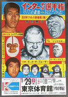 LISOWSKI, CRUSHER & DICK THE BRUISER VS GIANT BABA & JUMBO TSURUTA ON SITE POSTER (1976)