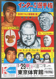 LISOWSKI, CRUSHER & DICK THE BRUISER VS GIANT BABA & JUMBO TSURUTA ON SITE POSTER (1976)