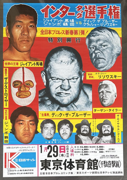 LISOWSKI, CRUSHER & DICK THE BRUISER VS GIANT BABA & JUMBO TSURUTA ON SITE POSTER (1976)