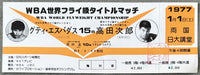 ESPADAS, GUTY-JIRO TAKADA ON SITE FULL TICKET (1977-ESPADAS 1ST TITLE DEFENSE)
