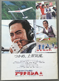 GUSHIKEN, YOKO-SANG IL JUNG OFFICIAL PROGRAM (1978)