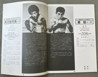 GUSHIKEN, YOKO-SANG IL JUNG OFFICIAL PROGRAM (1978)