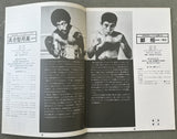 GUSHIKEN, YOKO-SANG IL JUNG OFFICIAL PROGRAM (1978)