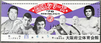 ANDRE THE GIANT & BLACK JACK MORSE VS. ANTONIO INOKI & STRONG KOBAYASHI ON SITE STUBLESS TICKET (1976-PSA/DNA VG-EX 4))
