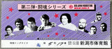 ANDRE THE GIANT & THE GOLDEN FALCON VS ANTONIO INOKI & SEGI SAKAGUCHI ON SITE STUBLESS TICKET (1977)