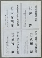 IOKA, HIROKI-MYUNG WOO YUH OFFICIAL PROGRAM (1991)