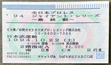 GIANT BABA & JUMBO TSURUTA & DORY FUNK, JR. VS THE EAGLE & TOM ZENK & JOHNNY SMITH ON SITE STUBLESS TICKET (1994)
