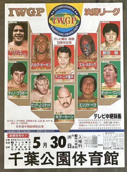 ANDRE THE GIANT & BIG JOHN STUDD & EL CANEK VS. ANTONIO INOKI & SEIJI SAKAGUCHI & KENGO KIMURA AND HULK HOGAN-AKIRA MAEDA WRESTING ON SITE POSTER (1983)