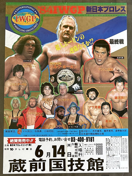 ANDRE THE GIANT & MASKED SUPERSTAR VS TATSUMI FUJINAMI & SEIJI SAKAGUCHI AND ANTONIO INOKI VS HULK HOGAN ON SITE POSTER (1984)