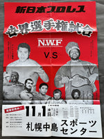 LADD, ERNIE-ANTONIO INOKI ON SITE POSTER (1974)