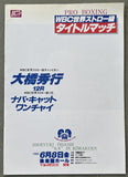 OHASHI, HIDEYUKI-NAPA KIATWANCHAI OFFICIAL PROGRAM (1990)