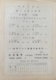 PEREZ, PASCUAL-YOSHIO SHIRAI OFFICIAL PROGRAM (1954-PEREZ WINS TITLE)