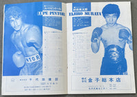 PINTOR, LUPE-ELJIRO MURATA OFFICIAL PROGRAM (1980)