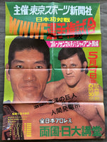 SAMMARTINO, BRUNO-GIANT BABA ON SITE POSTER (1975)