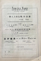 SHIRAI, YOSHIO-TERRY ALLEN OFFICIAL PROGRAM (1953)