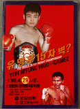 WOO, YOU MYUNG-LEO GAMEZ OFFICIAL PROGRAM (1990)