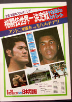 ALI, MUHAMMAD-ANTONIO INOKI ON SITE BROADSIDE (1976)