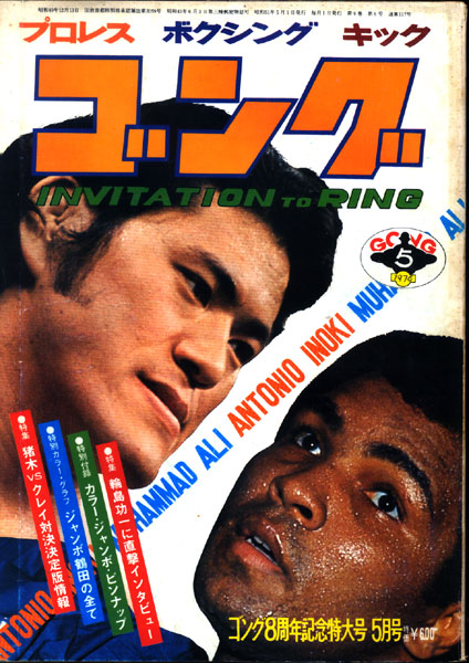 ALI, MUHAMMAD-ANTONIO INOKI JAPANESE MAGAZINE (1976)