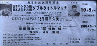 MARTINEZ, RODOLFO-HISAMI NUMATA FULL TITLE (1975-BANTAMWEIGHT CHAMPIONSHIP)